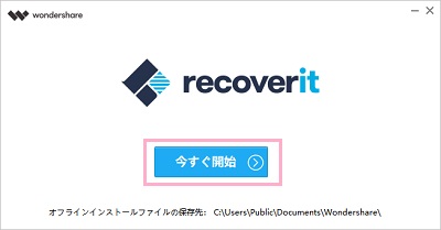 「今すぐ開始」ボタンをクリック