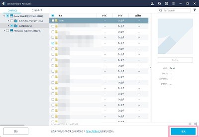 復元したい項目のチェックボックスをクリックして有効にし「復元」ボタンをクリック
