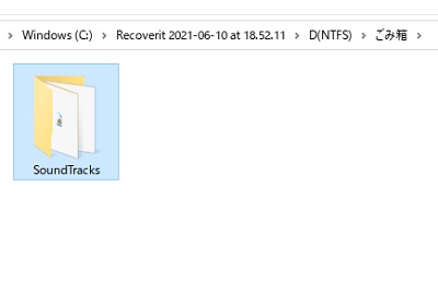 復元されたファイル