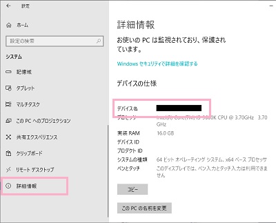 「詳細情報」→「デバイス名」を確認