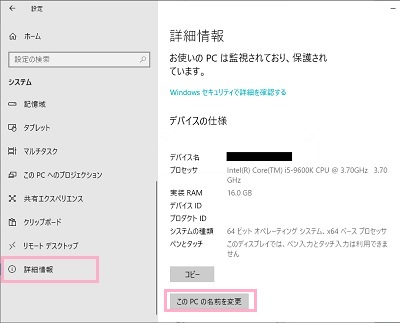 「詳細情報」→「このPCの名前を変更」ボタンをクリック
