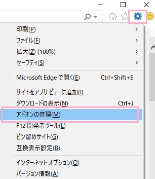 「設定」→「アドオンの管理」をクリック