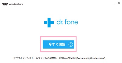 「今すぐ開始」ボタンをクリック