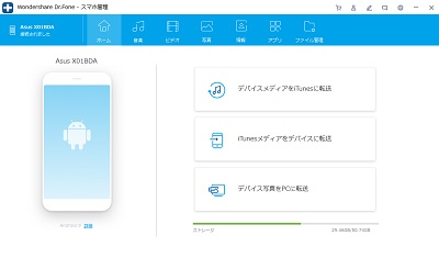 「スマホ管理」画面