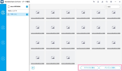 「デバイスに復元」か「パソコンに復元」をクリック