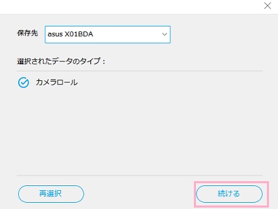 「続ける」をクリック
