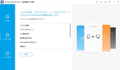 「起動障害から修復」画面