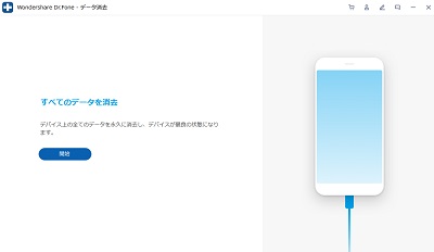 「データ消去」画面