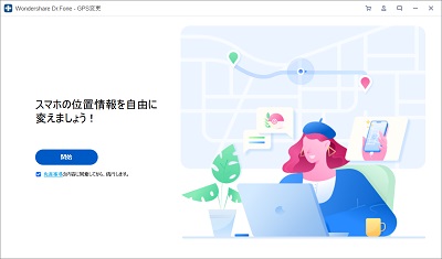 「GPS変更」画面