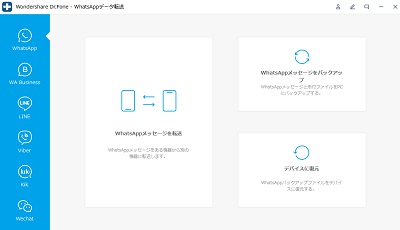 「WhatsAppデータ転送」画面