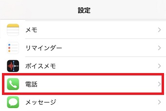 『電話』をタップ