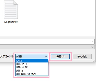 「文字コード」のプルダウンメニューから変換したい文字コードを選択し「保存」をクリック
