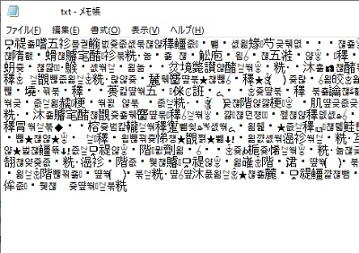 文字化けした例