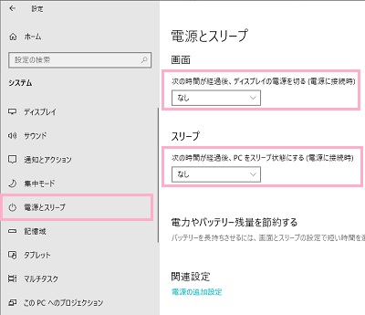 「電源とスリープ」をクリック→「次の時間が経過後、ディスプレイの電源を切る」と「次の時間が経過後、PCをスリープ状態にする」のプルダウンメニューをそれぞれ「なし」に設定