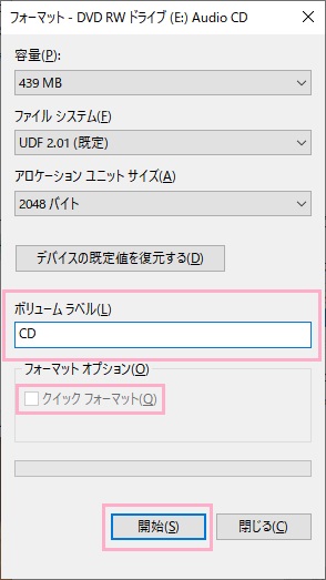 「ボリュームラベル」にDVDの名前を入力