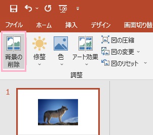 「背景の削除」をクリック