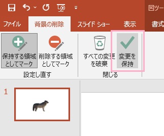 「変更を保持」をクリック