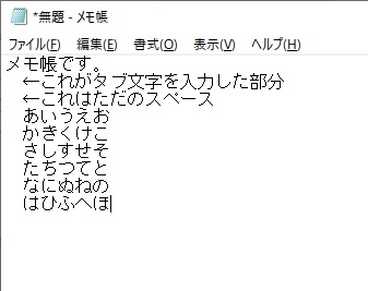 タブ文字を空白に変換できた画面