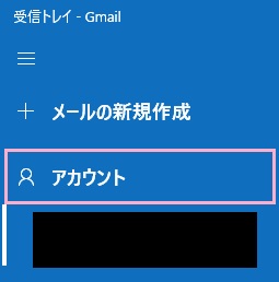「アカウント」をクリック