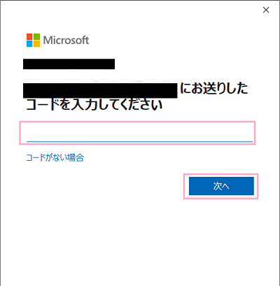 セキュリティコードを入力して「次へ」をクリック