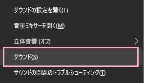 「サウンド」をクリック