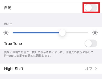 『自動』をタップしてオフにする