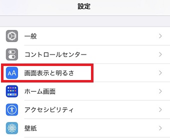 『画面表示と明るさ』をタップ