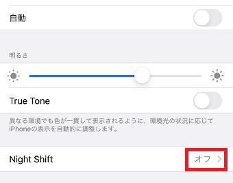『Night Shift』をタップ