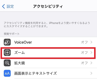 『ズーム』をタップ
