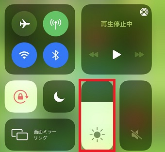 コントロールセンターの明るさ調整部分
