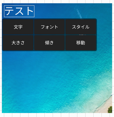 写真に入力した文字が表示されたことが確認できる