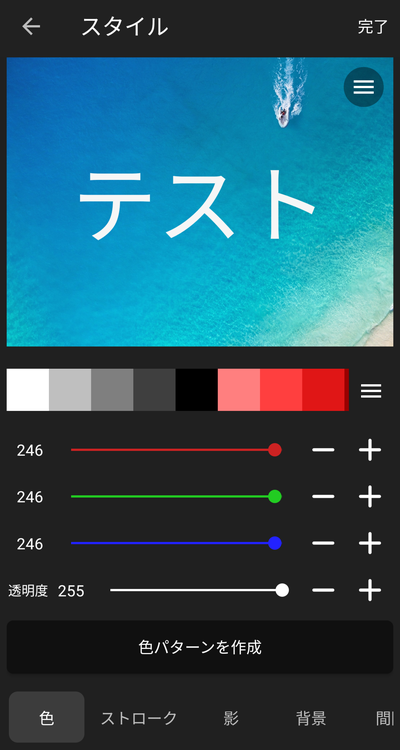 「スタイル」編集画面