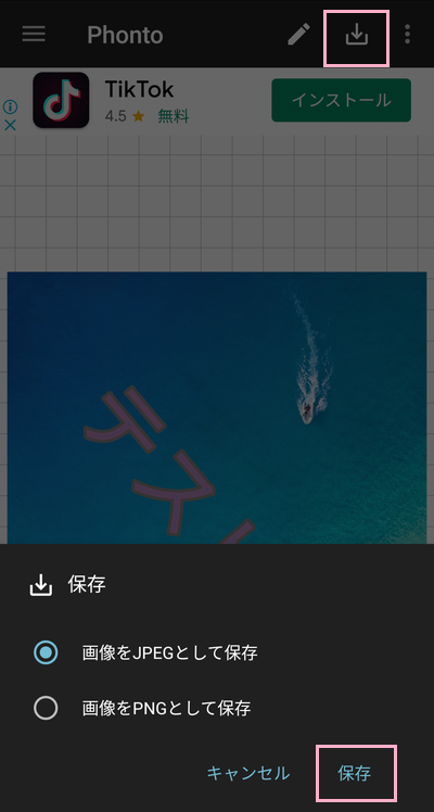 画面上部の「保存」ボタンをタップ→画面下部でファイル形式を選択し「保存」をタップ