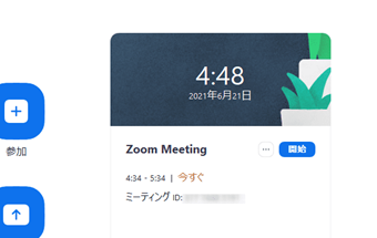 Zoom側でも先ほど設定したミーティングが確認できる