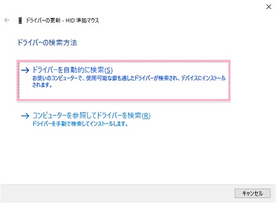 「ドライバーを自動的に検索」をクリック