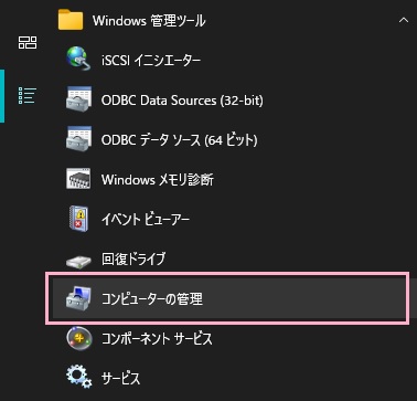 「コンピューターの管理」をクリック