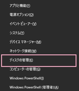 「ディスクの管理」をクリック