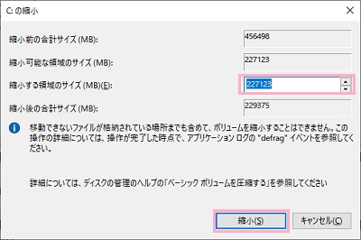 「縮小する領域のサイズ」にメガバイト単位で新しいドライブに割り当てたい容量を入力し「縮小」をクリック