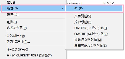 「新規」→「キー」をクリック