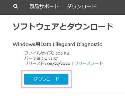 「ダウンロード」ボタンをクリック