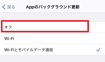 『オフ』にする