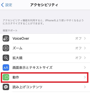 『動作』をタップ