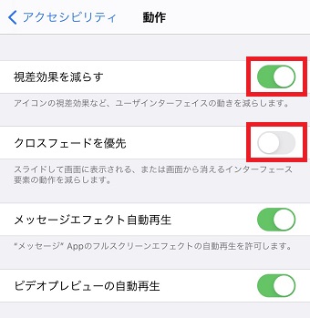『視差効果を減らす』をタップしオン→『クロスフェードを優先』が表示されるので、こちらもオン