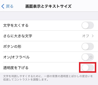 『透明度を下げる』をオンにする