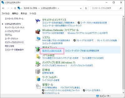 「電源オプションの動作の変更」をクリック