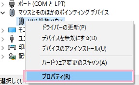 「プロパティ」をクリック
