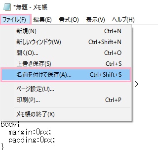 ファイルメニュー→「名前を付けて保存」をクリック
