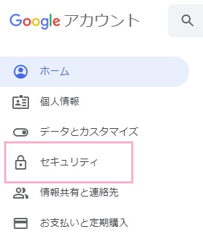 「セキュリティ」をクリック