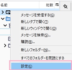「設定」をクリック