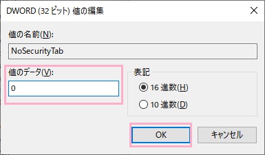 「値のデータ」を「0」に変更して「OK」をクリック